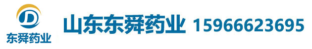 山东东舜药业有限公司